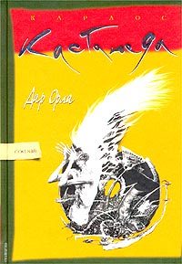 Обложка книги «Дар орла»