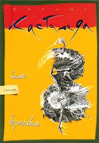 Обложка книги «Сила безмолвия»