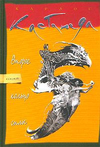 Обложка книги «Второе кольцо силы»
