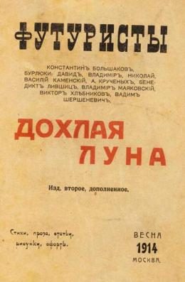 Обложка книги «Дохлая луна»
