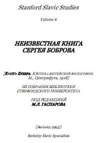 Обложка книги «К. Бубера. Критика житейской философии»