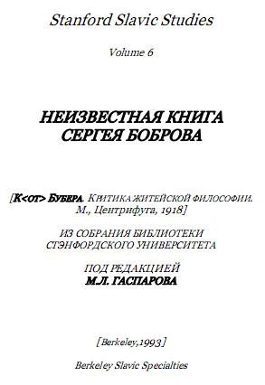 Обложка книги «К. Бубера. Критика житейской философии»
