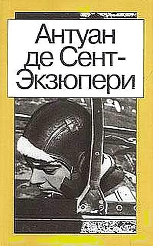 Обложка книги «Ночной полёт»