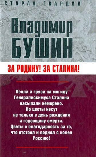 Обложка книги «Измена. Знаем всех поименно»