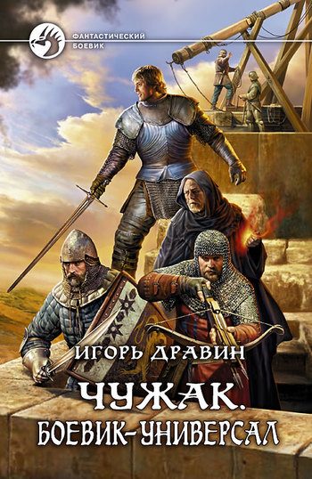 Обложка книги «Боевик-универсал»