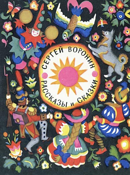 Обложка книги «Воинственный Жако»