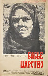 Обложка книги «Бабье царство»