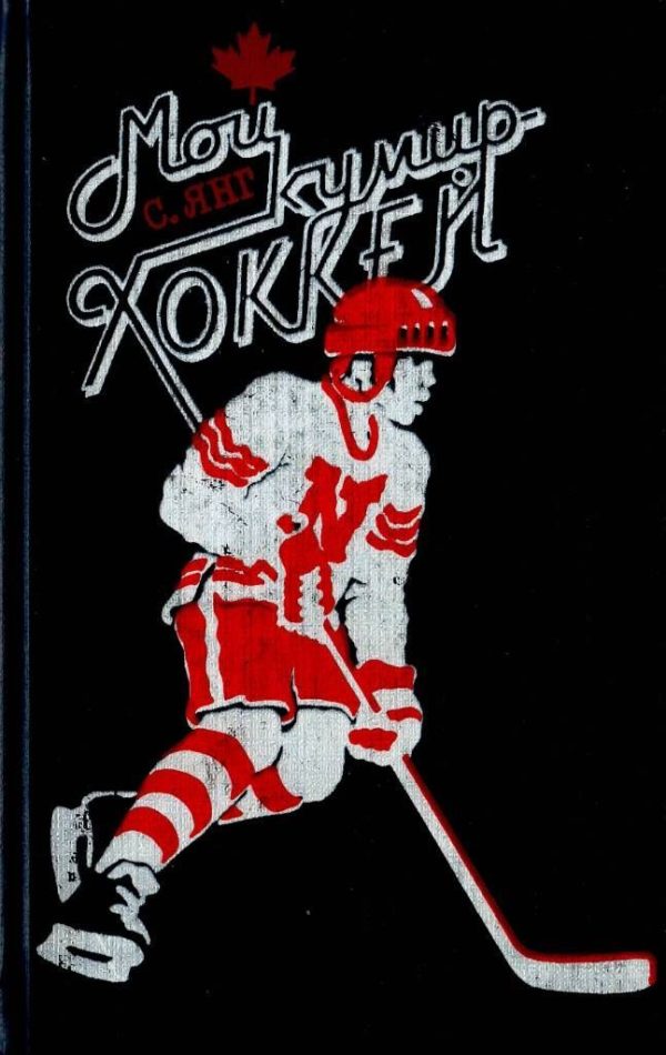 Обложка книги «Научись защищаться»