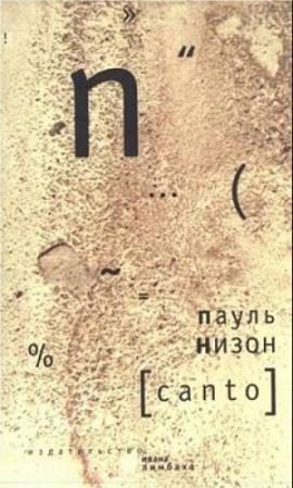 Обложка книги «Canto»