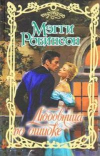 Обложка книги «Любовница по ошибке»