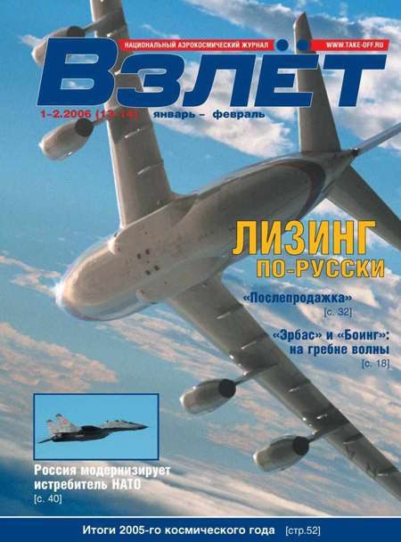 Обложка книги «Взлёт 2006 01-02»
