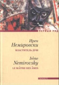 Обложка книги «Властитель душ»