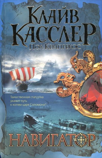 Обложка книги «Навигатор»