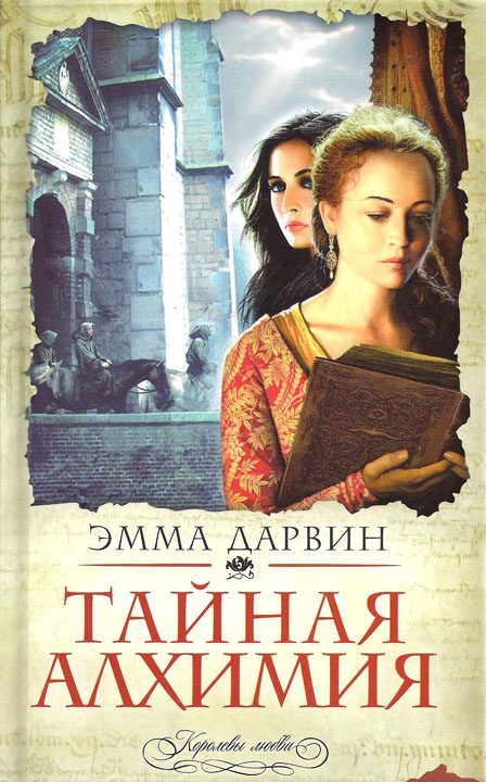 Обложка книги «Тайная алхимия»
