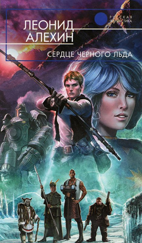 Обложка книги «Сердце Чёрного Льда [С иллюстрациями]»