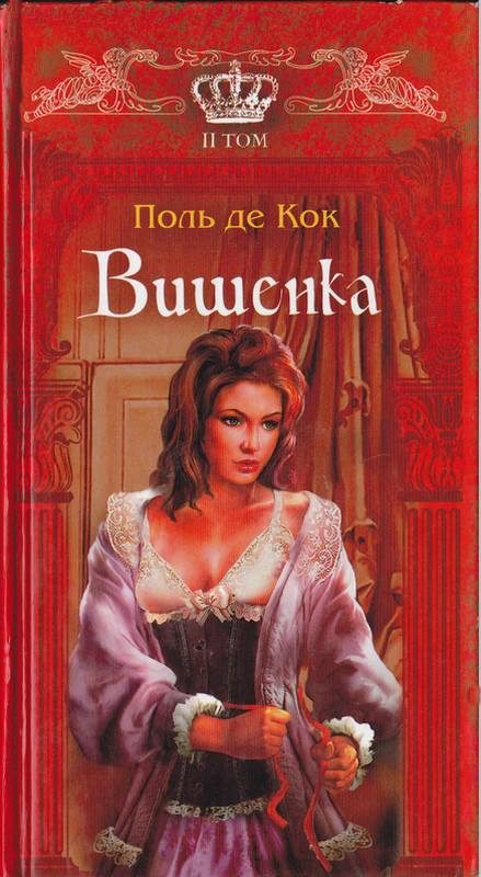 Обложка книги «Вишенка. 2 том»