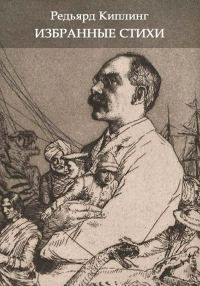 Обложка книги «Избранные стихи из всех книг»