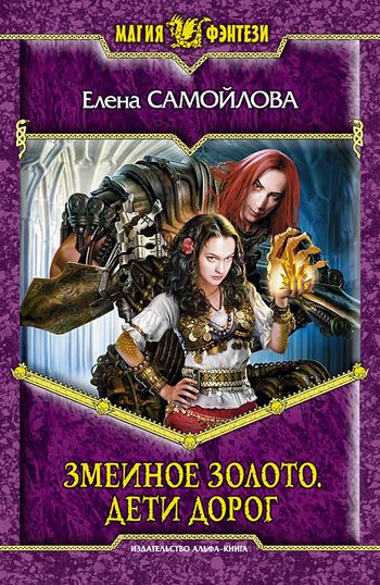 Обложка книги «Дети дорог»