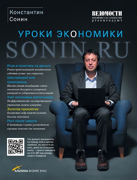 Обложка книги «Sonin.ru - Уроки экономики»
