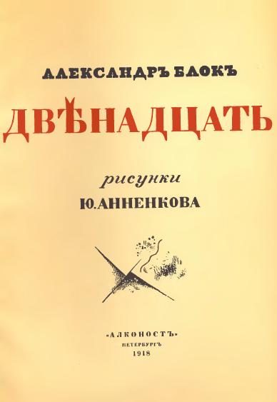 Обложка книги «Двенадцать»