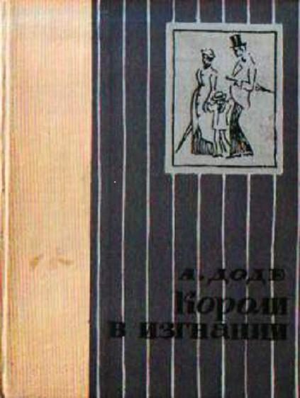 Обложка книги «Короли в изгнании»