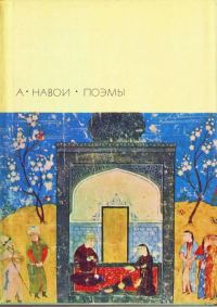 Обложка книги «Стена Искандара»