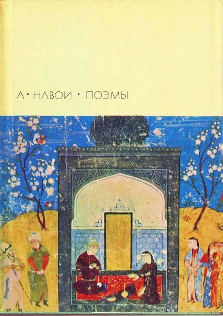 Обложка книги «Поэмы»