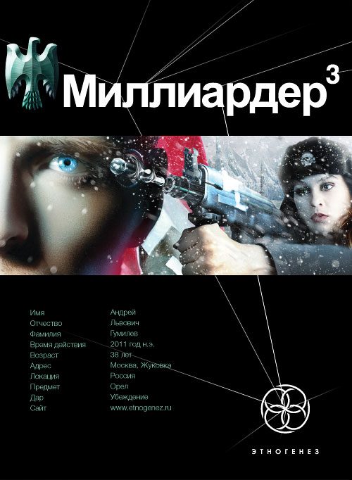 Обложка книги «Миллиардер. Книга 3. Конец игры»
