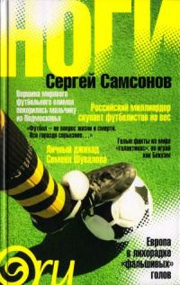 Обложка книги «Ноги»