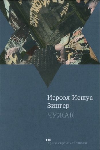 Обложка книги «Чужак»