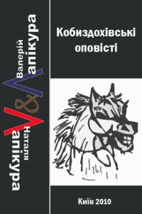 Обложка книги «Кобиздохівські оповісті»