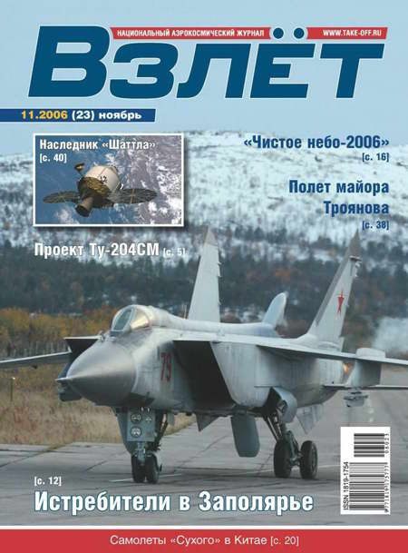Обложка книги «Взлёт 2006 11»