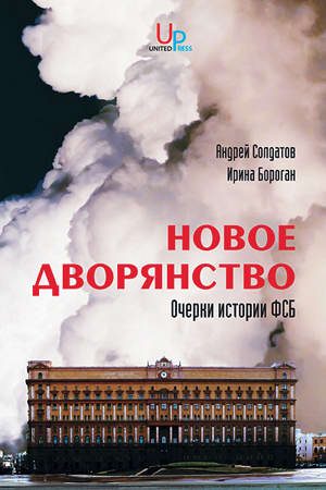 Обложка книги «Новое дворянство»
