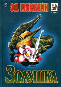 Обложка книги «Джек и Фасолька»