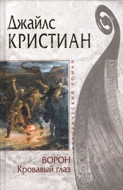 Обложка книги «Кровавый глаз»