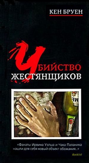 Обложка книги «Убийство жестянщиков»