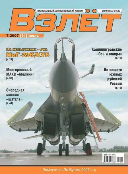 Обложка книги «Взлёт 2007 07»
