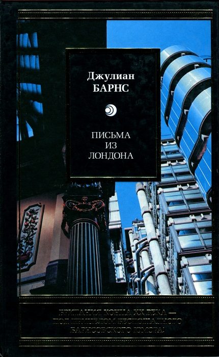 Обложка книги «Письма из Лондона»