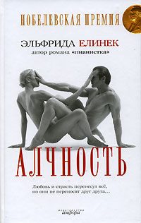 Обложка книги «Алчность»