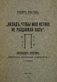Обложка книги «Назад, чтобы моя истина не раздавила вас»