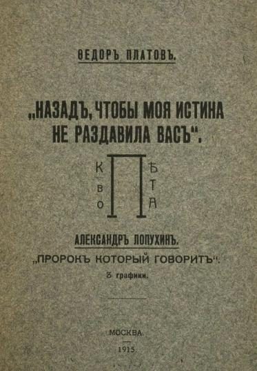 Обложка книги «Назад, чтобы моя истина не раздавила вас»