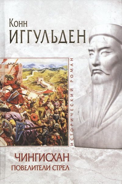 Обложка книги «Повелители стрел»