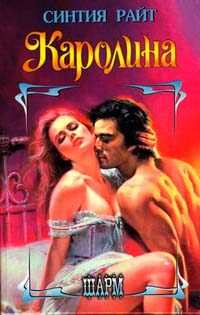Обложка книги «Каролина»