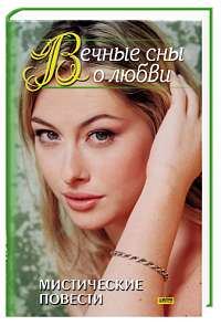 Обложка книги «В ожидании любви»