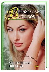 Обложка книги «В ожидании любви»