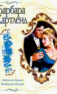 Обложка книги «Любовь во спасение»
