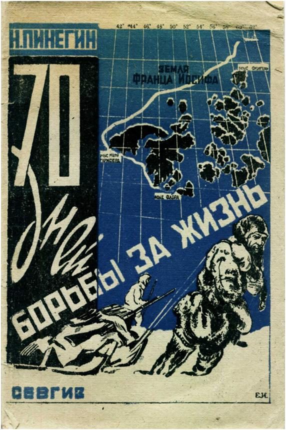 Обложка книги «70 дней борьбы за жизнь»