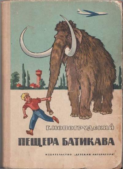 Обложка книги «Пещера Батикава»