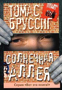 Обложка книги «Солнечная аллея»