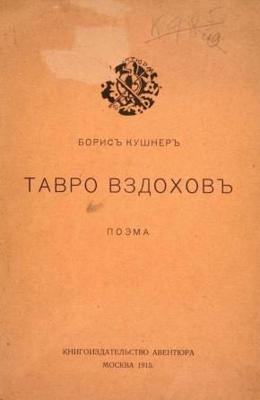 Обложка книги «Тавро вздохов»